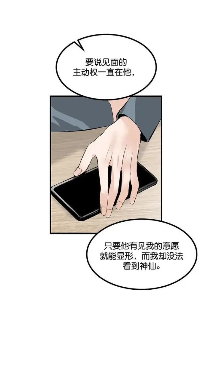 漫画《C位成神3》第13话第16张图