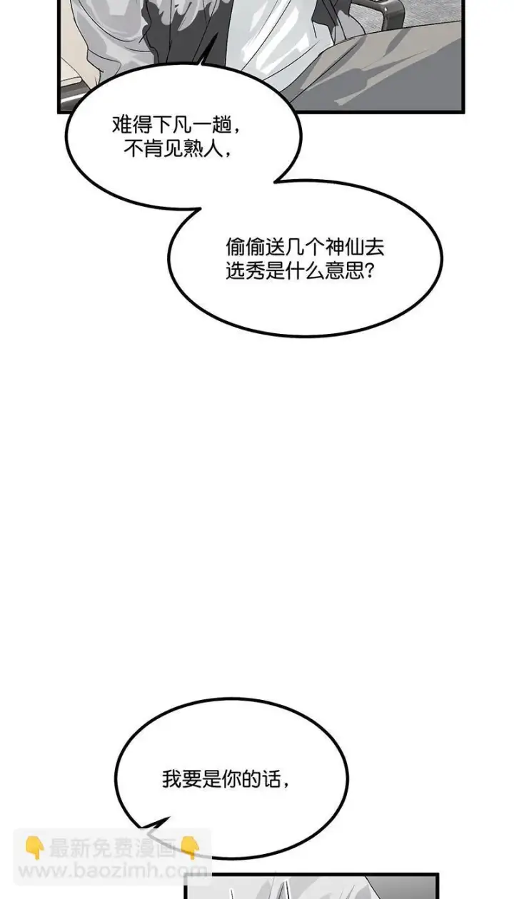 漫画《C位成神3》第13话第23张图