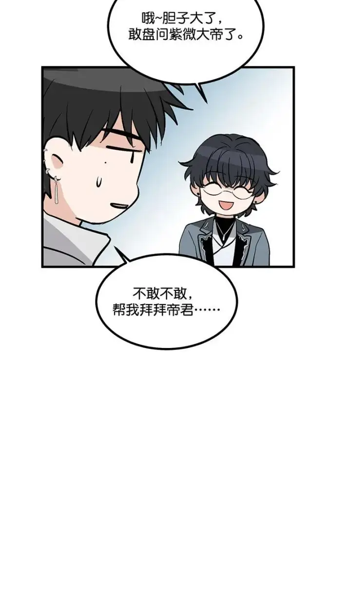 漫画《C位成神3》第13话第26张图