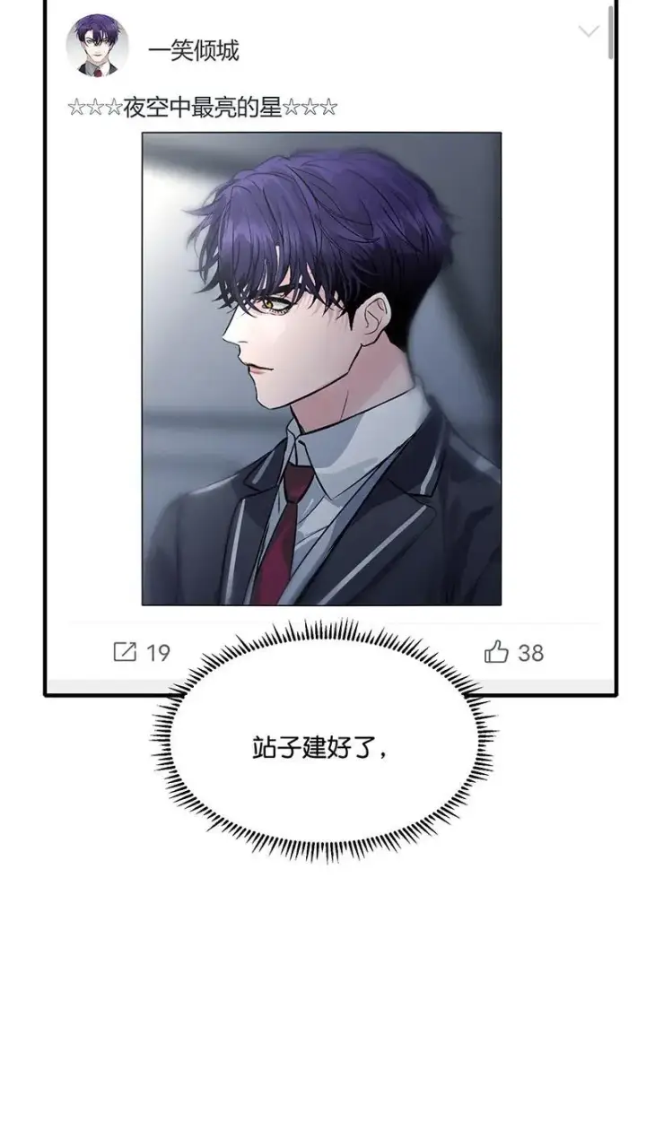 漫画《C位成神3》第13话第31张图