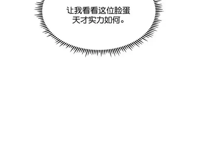 漫画《C位成神3》第13话第34张图