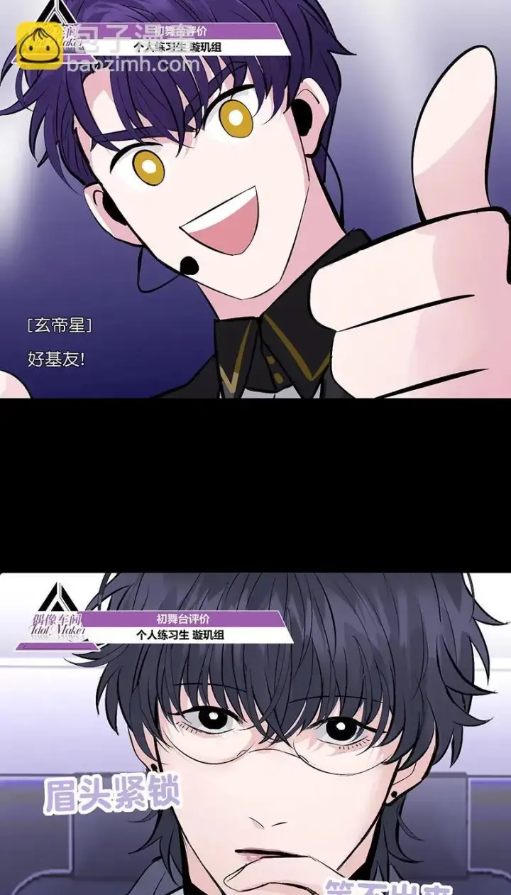 漫画《C位成神3》第13话第38张图