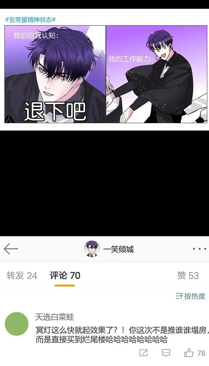 漫画《C位成神3》第13话第43张图