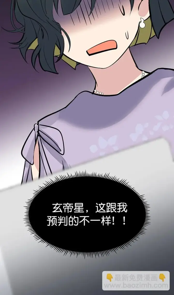 漫画《C位成神3》第13话第45张图