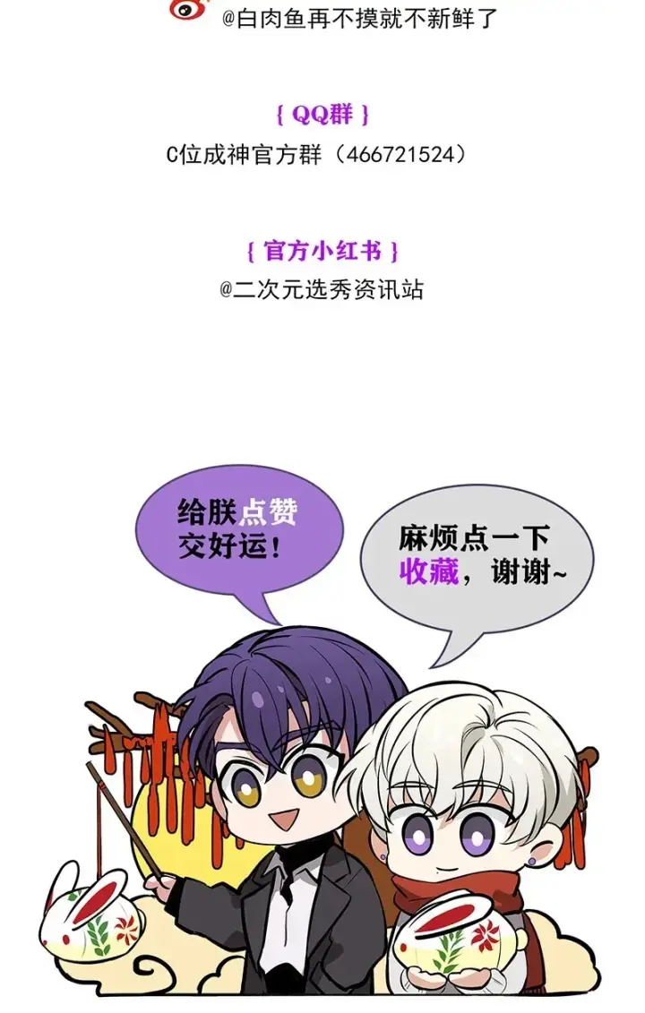 漫画《C位成神3》第13话第47张图