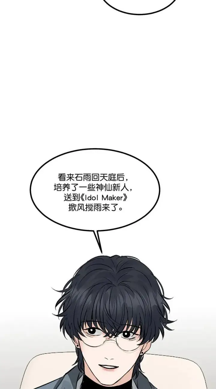 漫画《C位成神3》第13话第5张图
