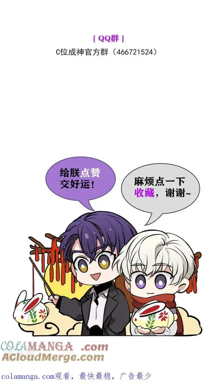 漫画《C位成神3》第14话 突击查房第105张图