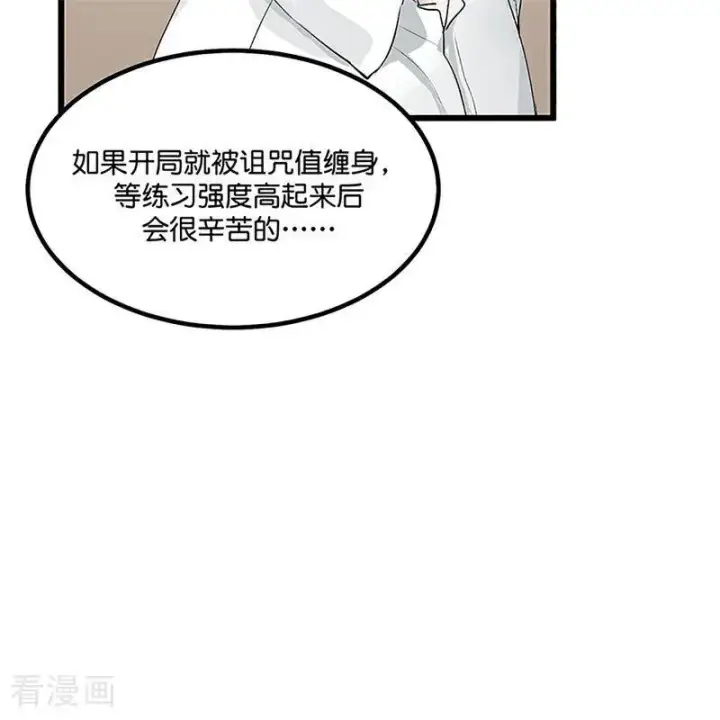 漫画《C位成神3》第14话 突击查房第11张图