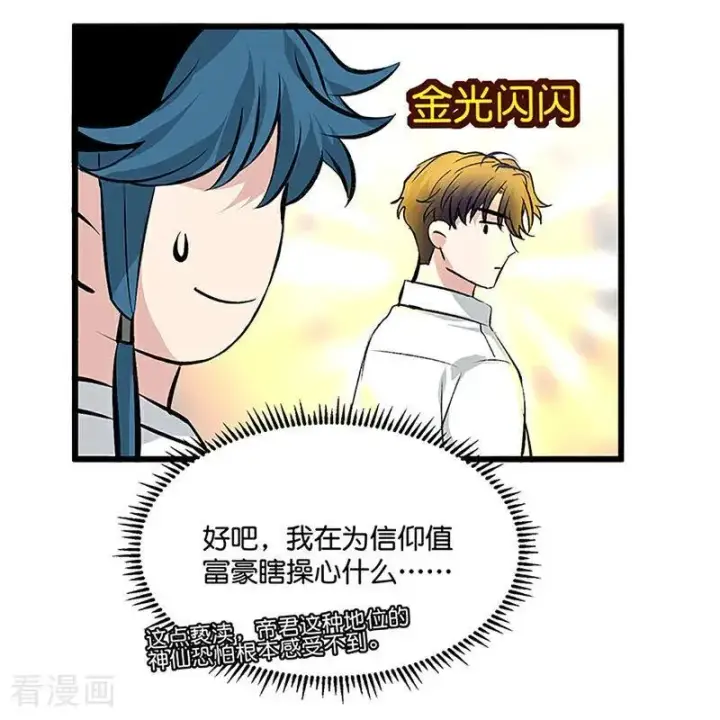漫画《C位成神3》第14话 突击查房第12张图