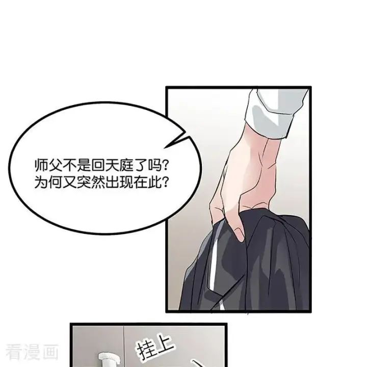 漫画《C位成神3》第14话 突击查房第15张图