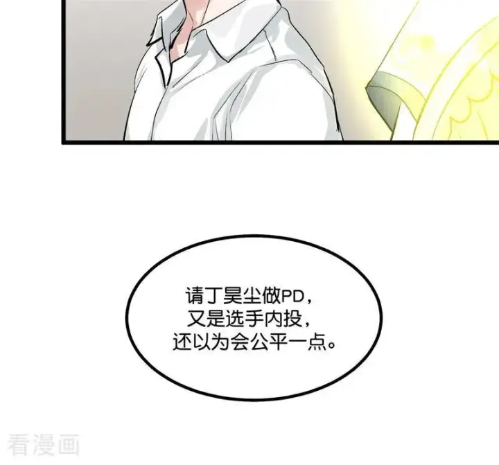 漫画《C位成神3》第14话 突击查房第23张图