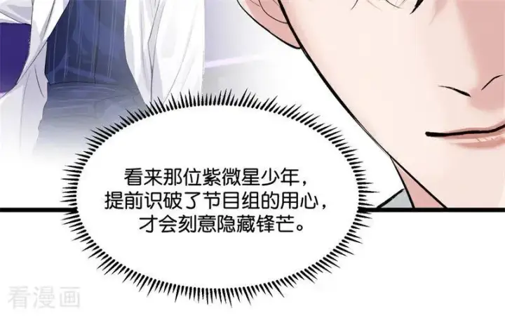 漫画《C位成神3》第14话 突击查房第42张图