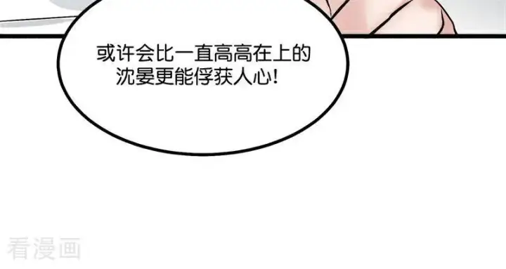 漫画《C位成神3》第14话 突击查房第72张图