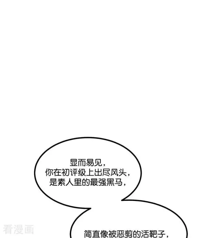 漫画《C位成神3》第15话 秘密第103张图