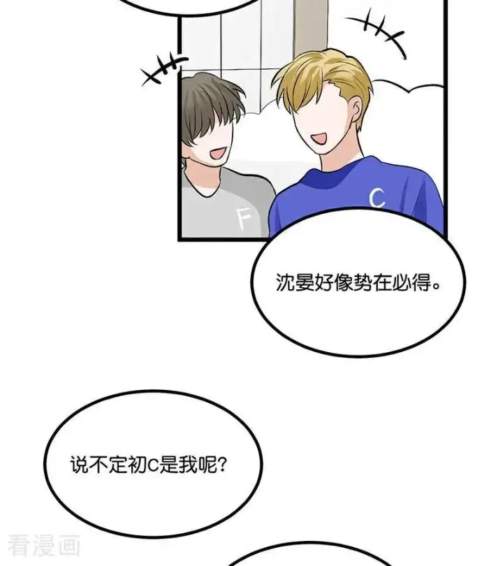 漫画《C位成神3》第15话 秘密第110张图