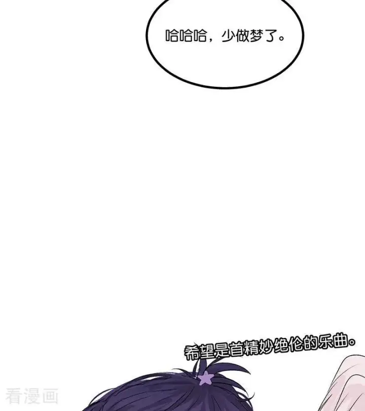 漫画《C位成神3》第15话 秘密第111张图