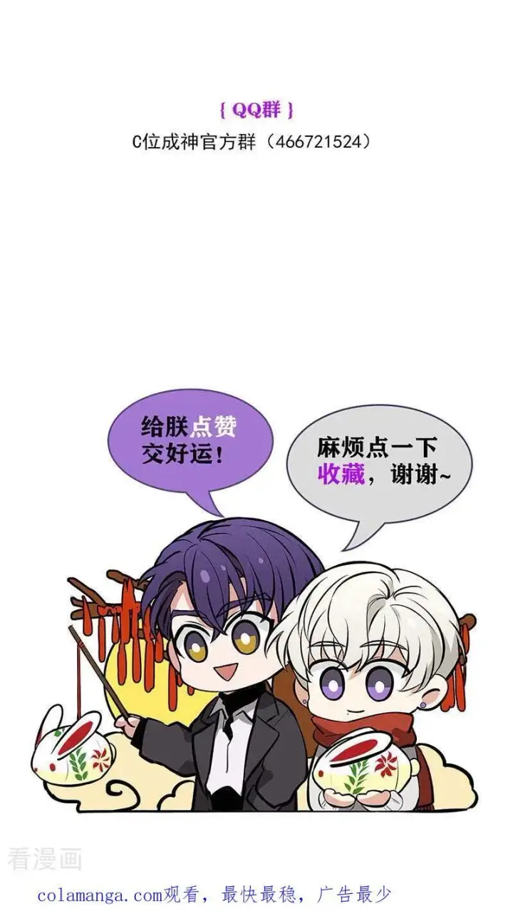 漫画《C位成神3》第15话 秘密第116张图