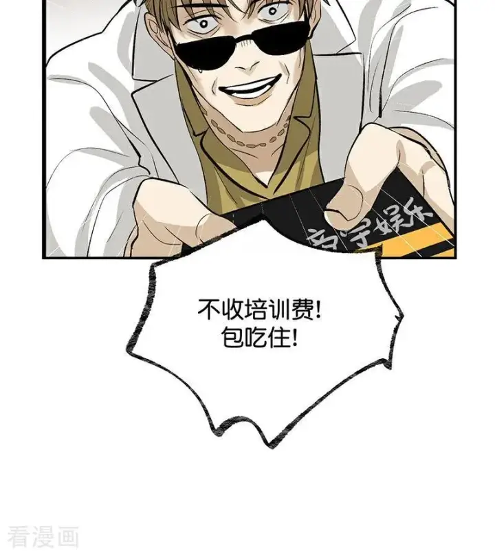 漫画《C位成神3》第15话 秘密第16张图