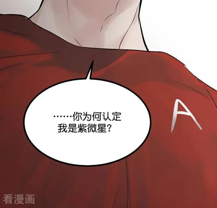 漫画《C位成神3》第15话 秘密第20张图