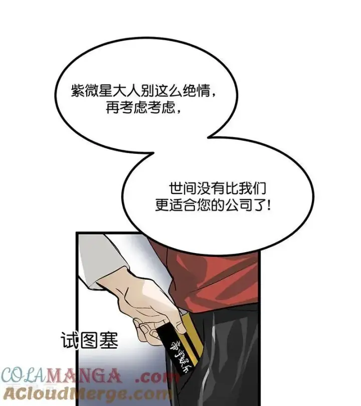 漫画《C位成神3》第15话 秘密第29张图