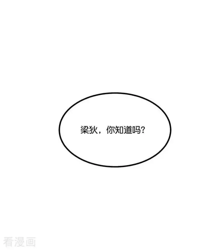 漫画《C位成神3》第15话 秘密第58张图