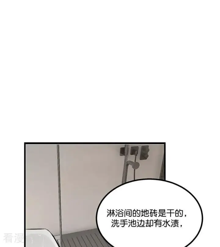 漫画《C位成神3》第15话 秘密第68张图