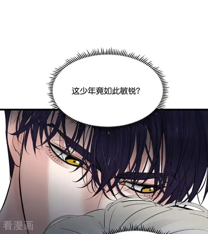 漫画《C位成神3》第15话 秘密第76张图