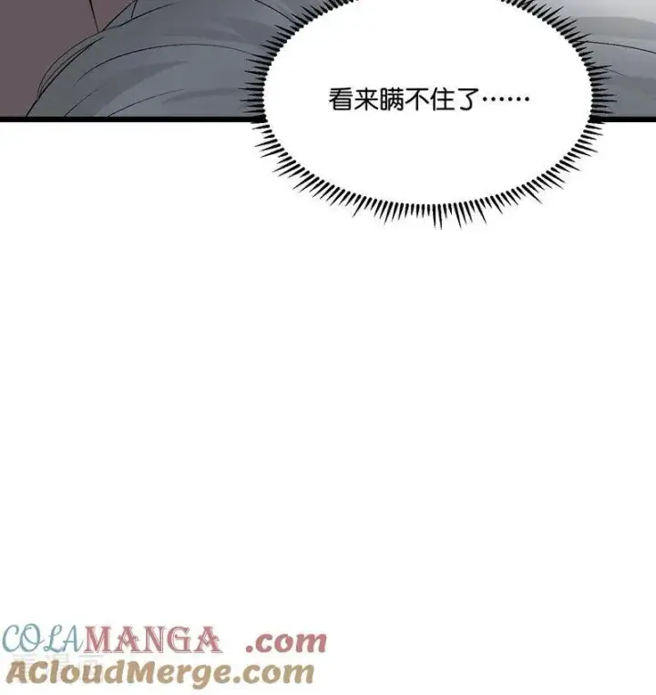 漫画《C位成神3》第15话 秘密第77张图