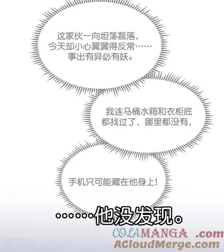 漫画《C位成神3》第15话 秘密第85张图