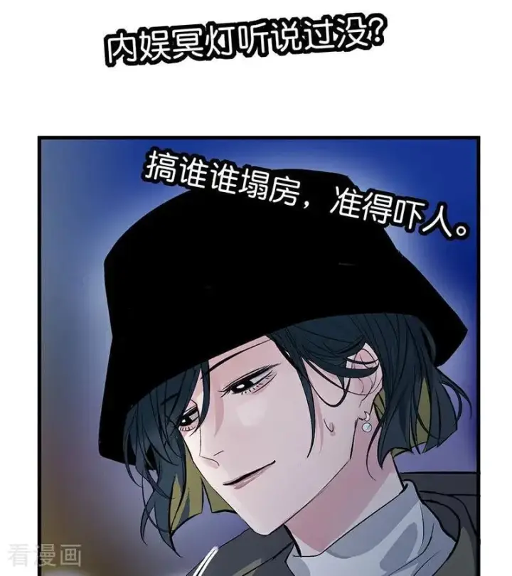 漫画《C位成神3》第12话 内娱冥灯第11张图