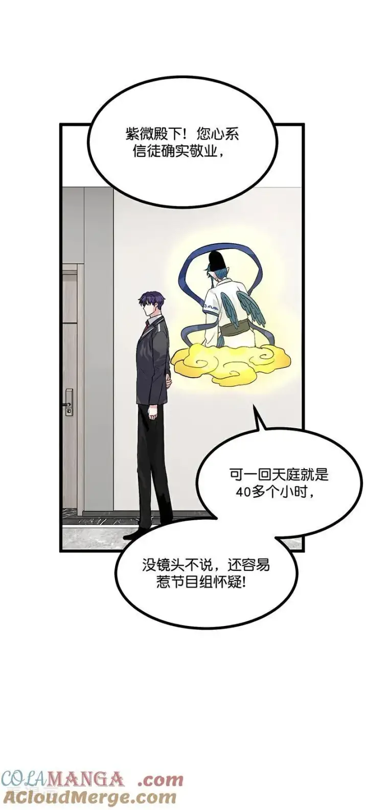 漫画《C位成神3》第19话 来客第10张图