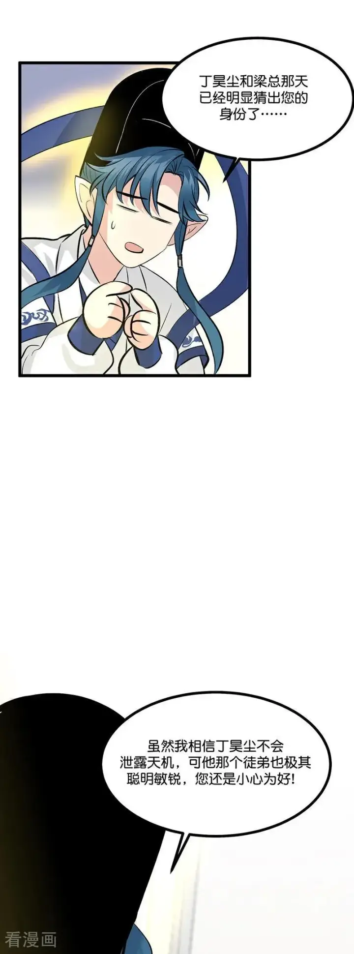 漫画《C位成神3》第19话 来客第11张图