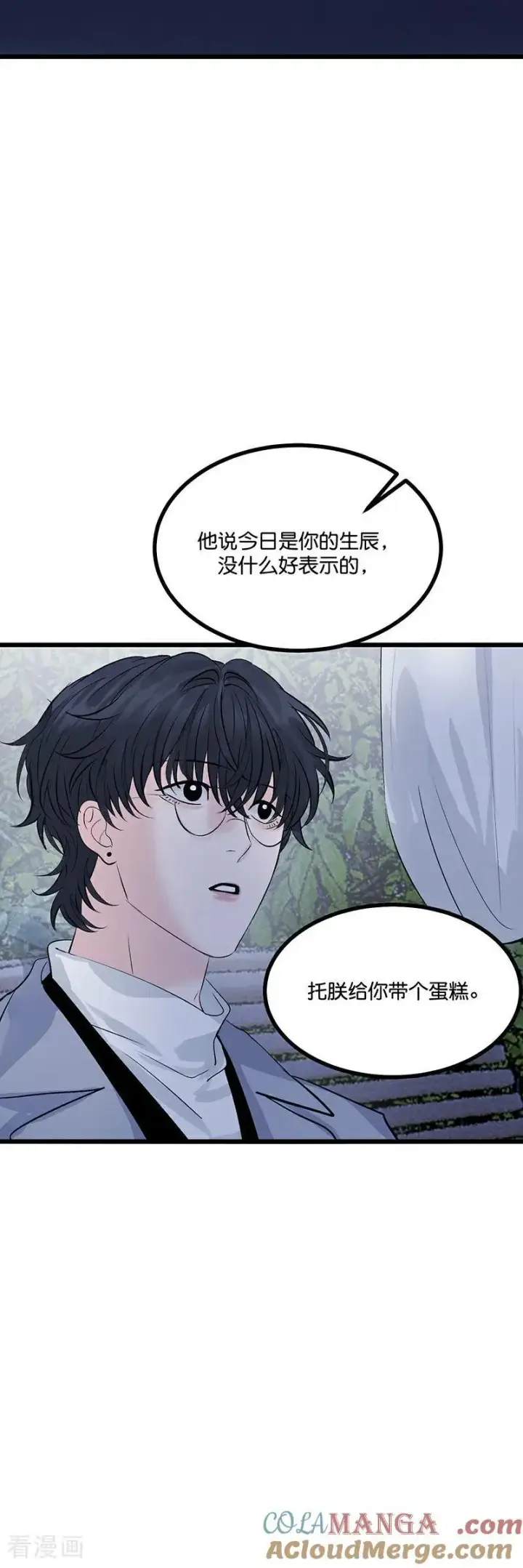 漫画《C位成神3》第19话 来客第28张图
