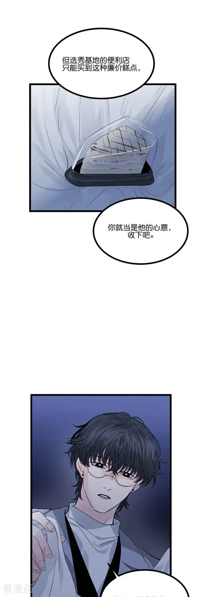 漫画《C位成神3》第19话 来客第29张图