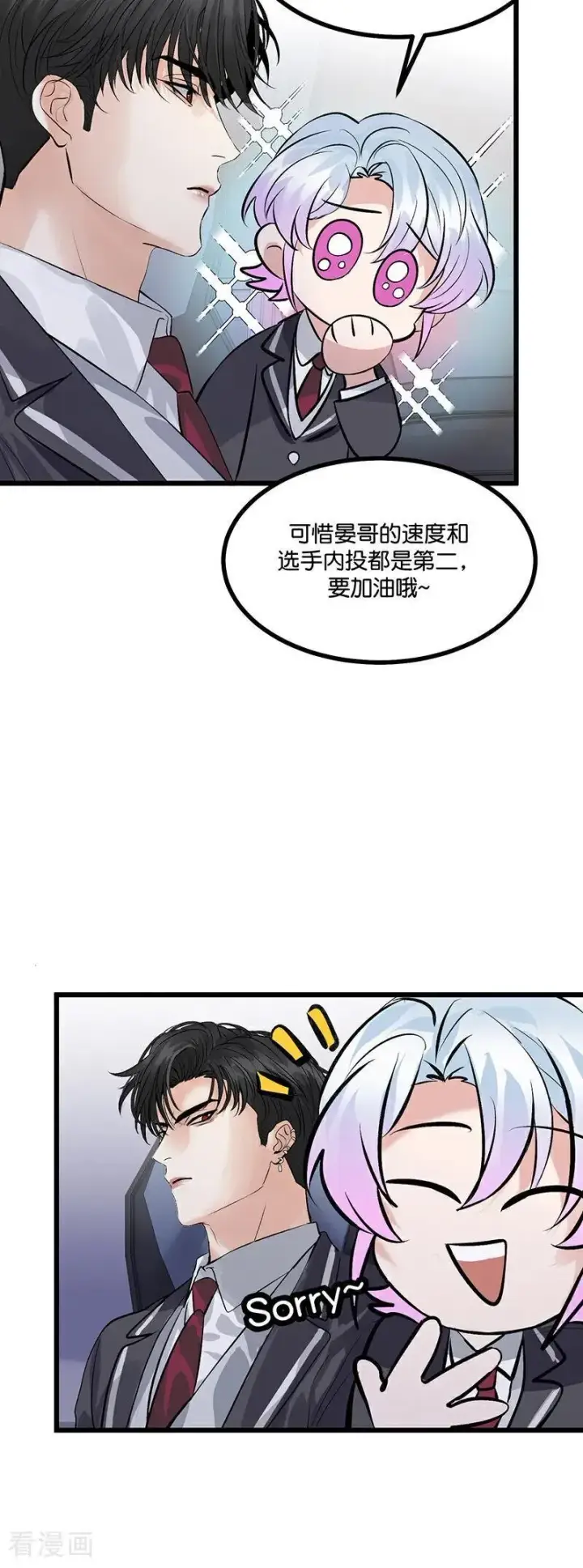 漫画《C位成神3》第19话 来客第3张图