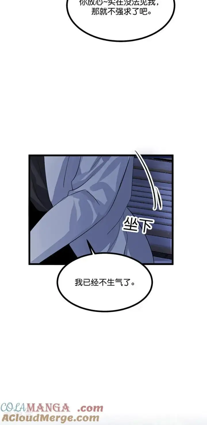 漫画《C位成神3》第19话 来客第37张图
