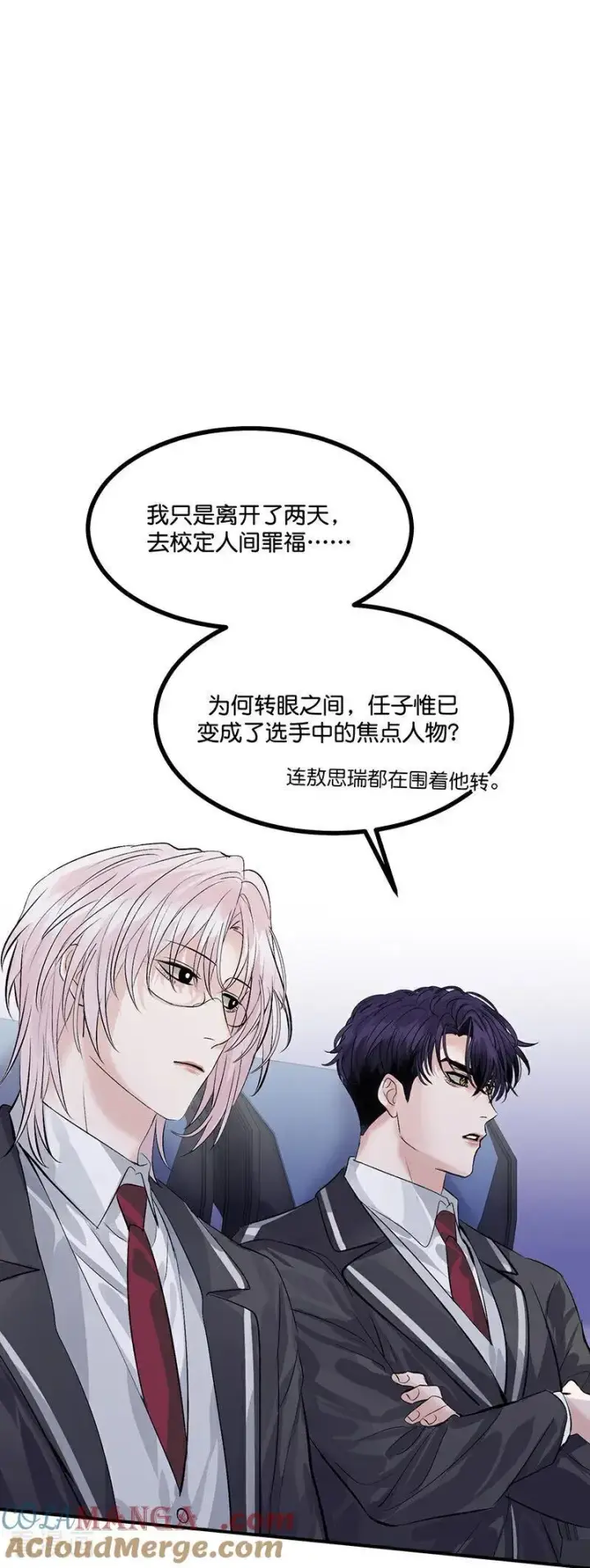 漫画《C位成神3》第19话 来客第4张图