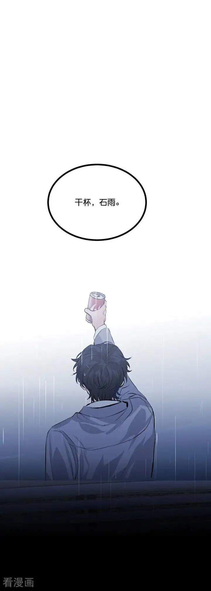 漫画《C位成神3》第19话 来客第42张图