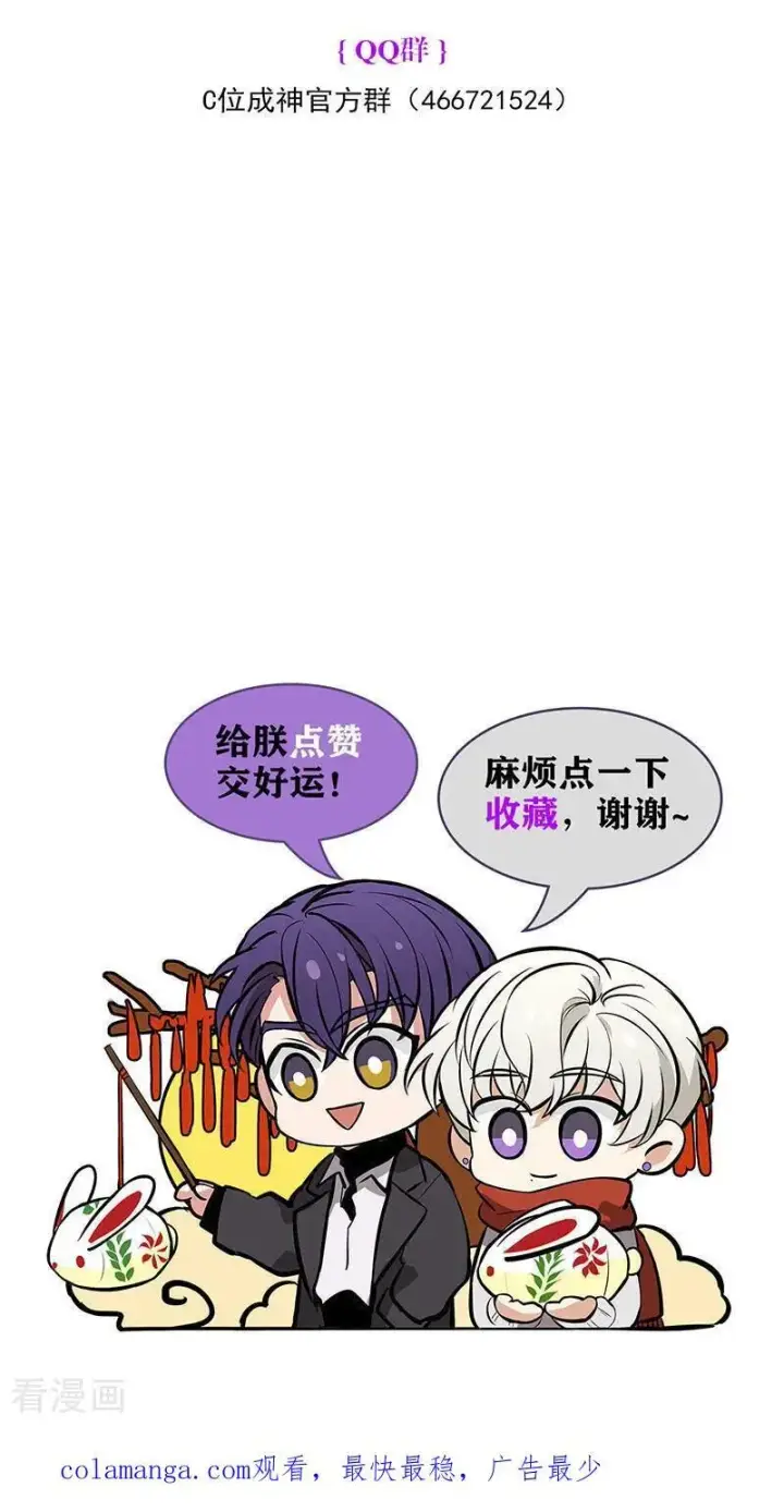 漫画《C位成神3》第19话 来客第45张图