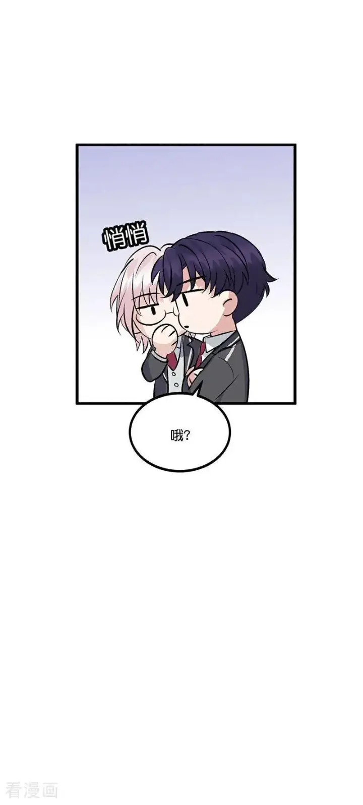 漫画《C位成神3》第19话 来客第6张图
