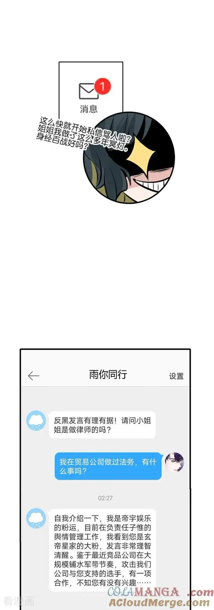 漫画《C位成神3》第20话 舆情风波第13张图