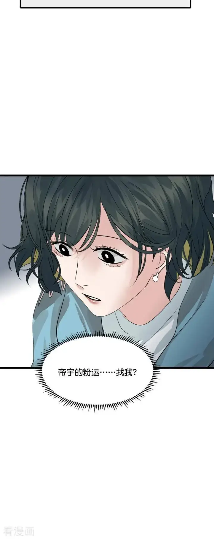 漫画《C位成神3》第20话 舆情风波第14张图
