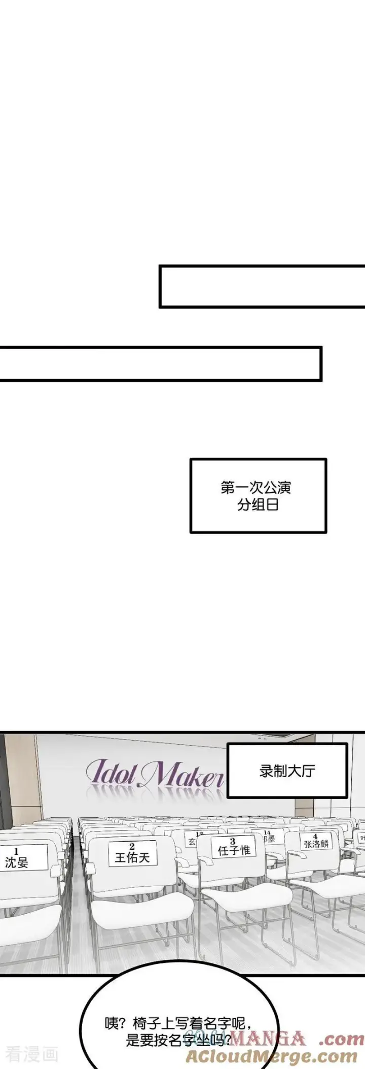 漫画《C位成神3》第20话 舆情风波第15张图