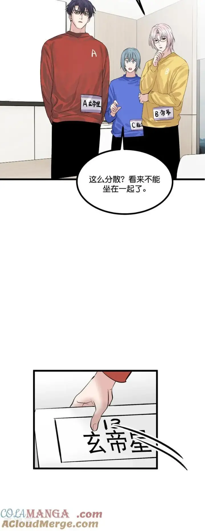 漫画《C位成神3》第20话 舆情风波第17张图