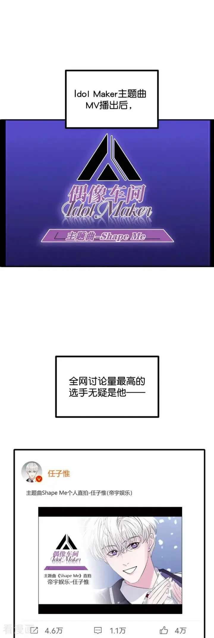 漫画《C位成神3》第20话 舆情风波第2张图