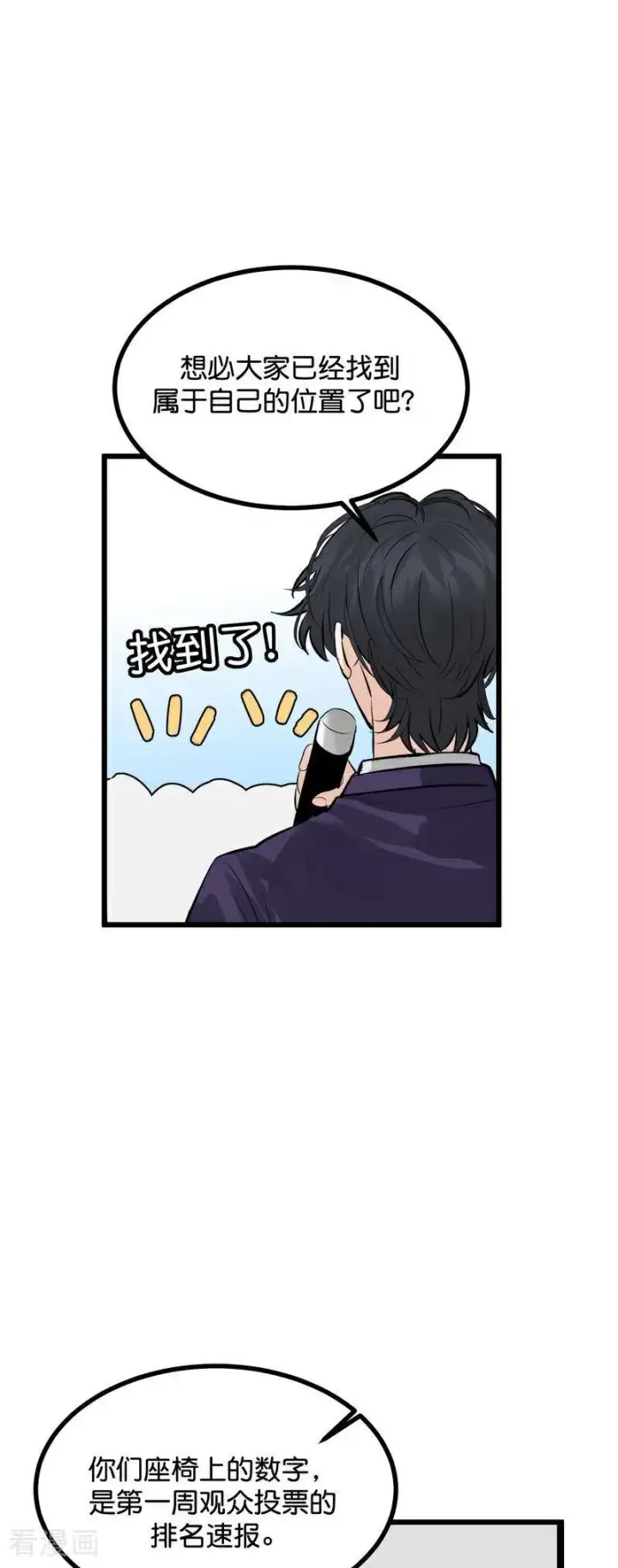 漫画《C位成神3》第20话 舆情风波第20张图