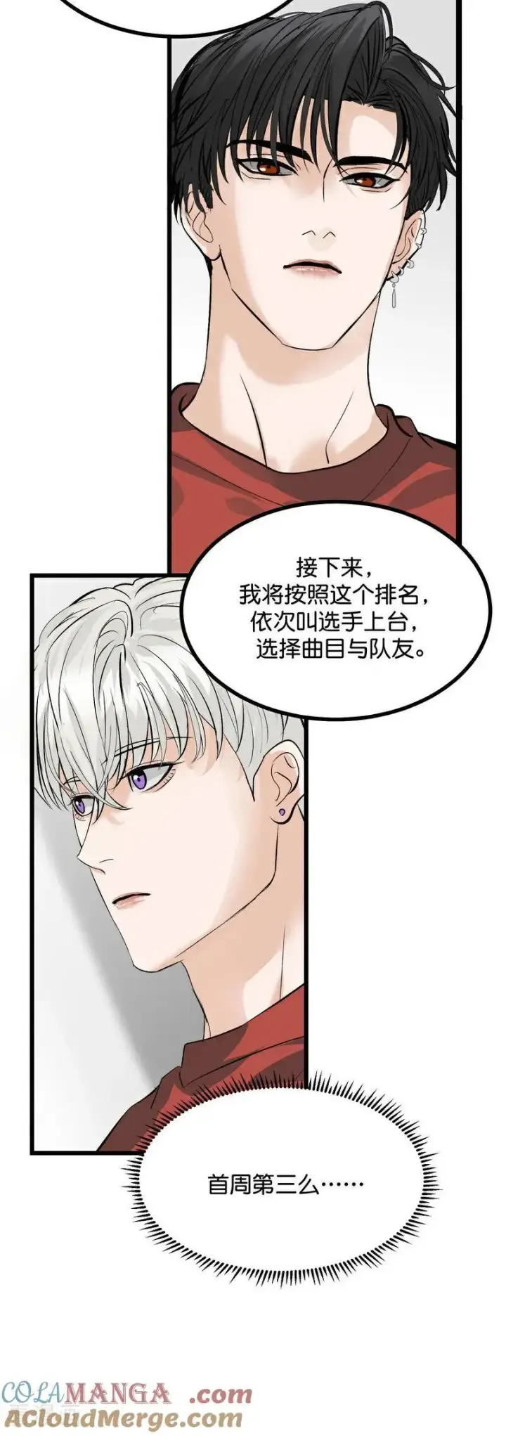 漫画《C位成神3》第20话 舆情风波第21张图