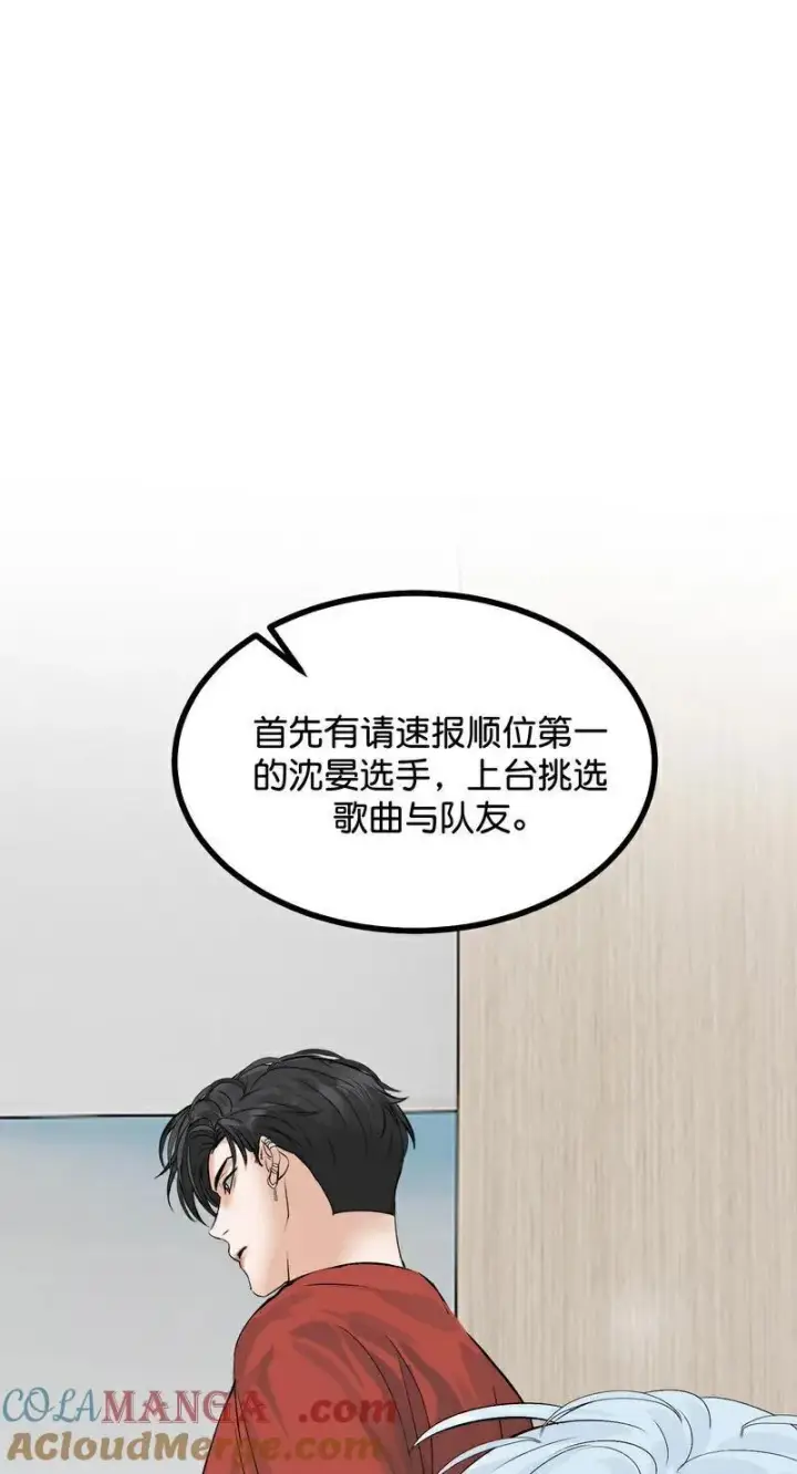 漫画《C位成神3》第20话 舆情风波第23张图