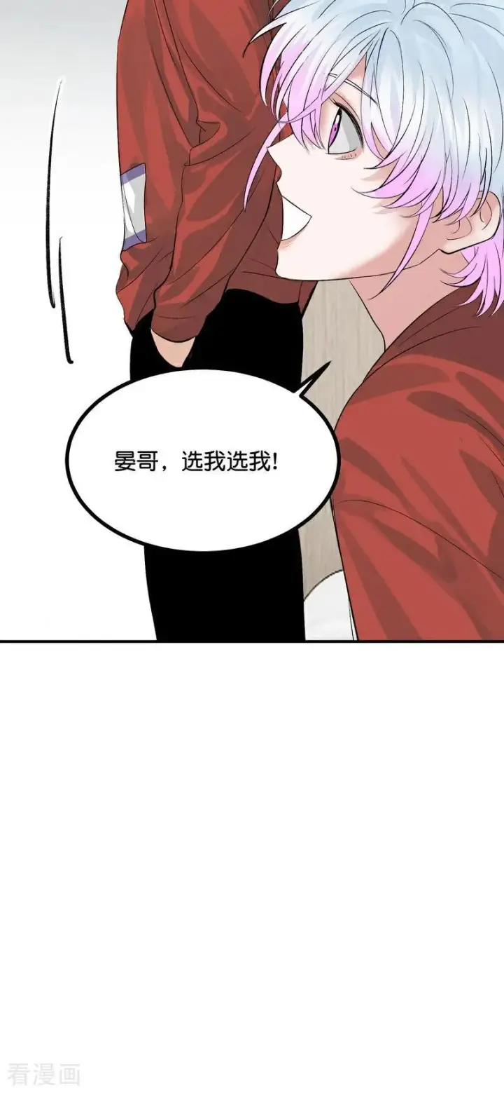 漫画《C位成神3》第20话 舆情风波第24张图