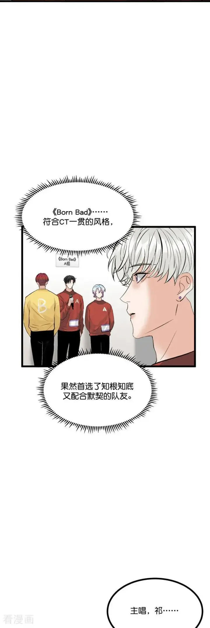 漫画《C位成神3》第20话 舆情风波第26张图